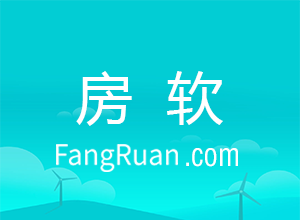 房产中介店长：你必要知道选择房软在线软件的五个理由