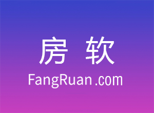 免费的房产中介管理系统应该是什么样的？