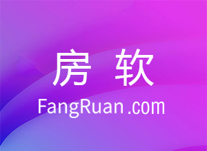 房产中介需要什么样的软件？