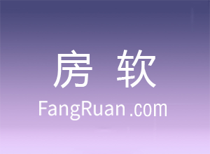 房产中介管理系统哪个比较好用？