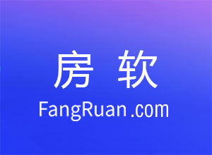 几大房屋管理系统的区别